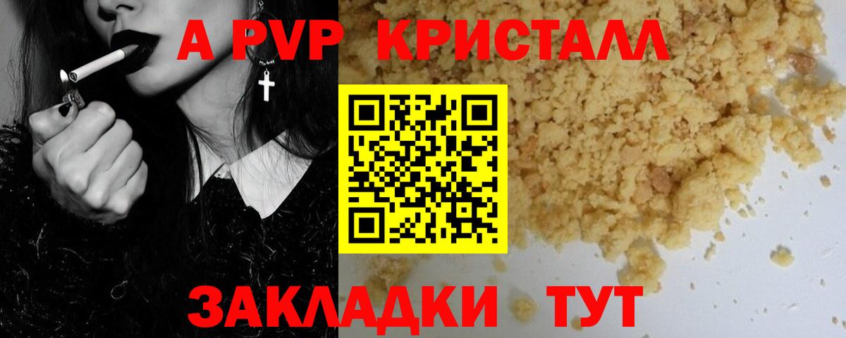 цена   А ПВП мука  A-PVP  Минусинск  Вход с VPN  A PVP VHQ  Альфа ПВП СК КРИС 