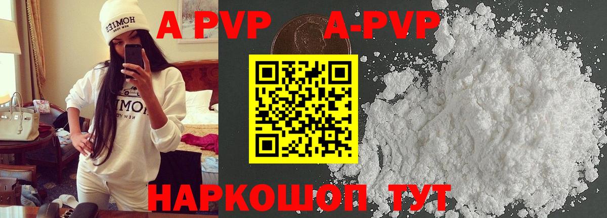 Альфа ПВП VHQ Минусинск