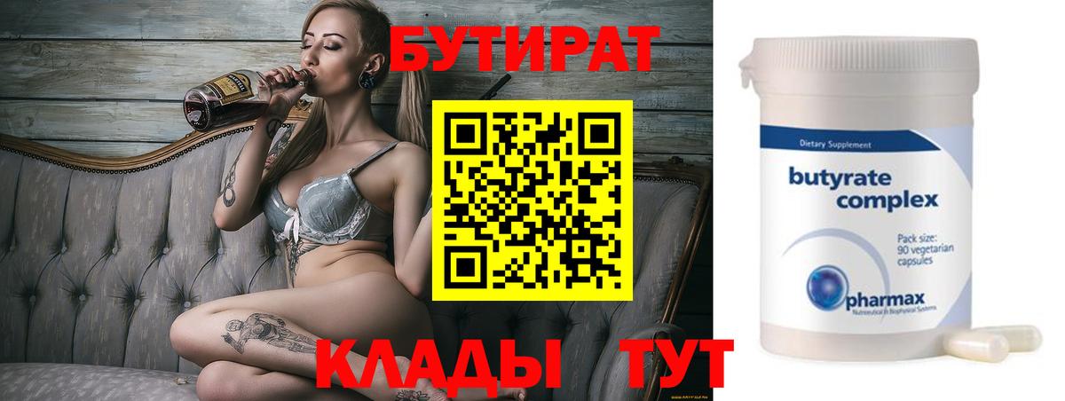 БУТИРАТ бутандиол Минусинск