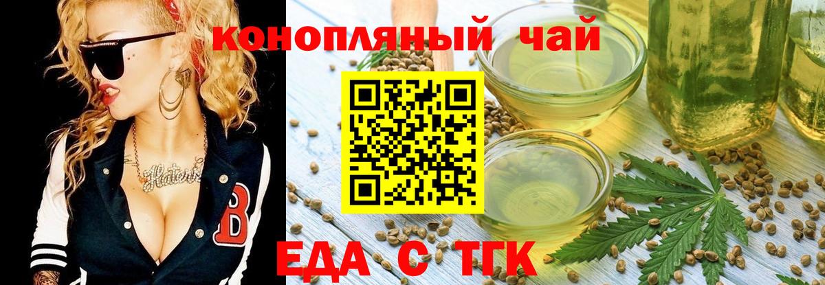 Печенье с ТГК марихуана  Вход с VPN  Минусинск 