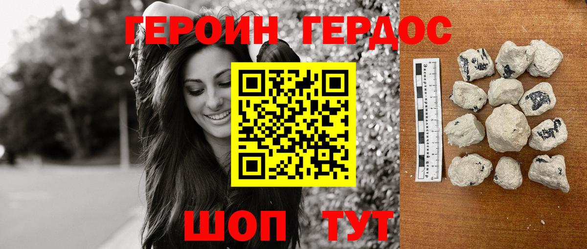 Героин гречка Минусинск