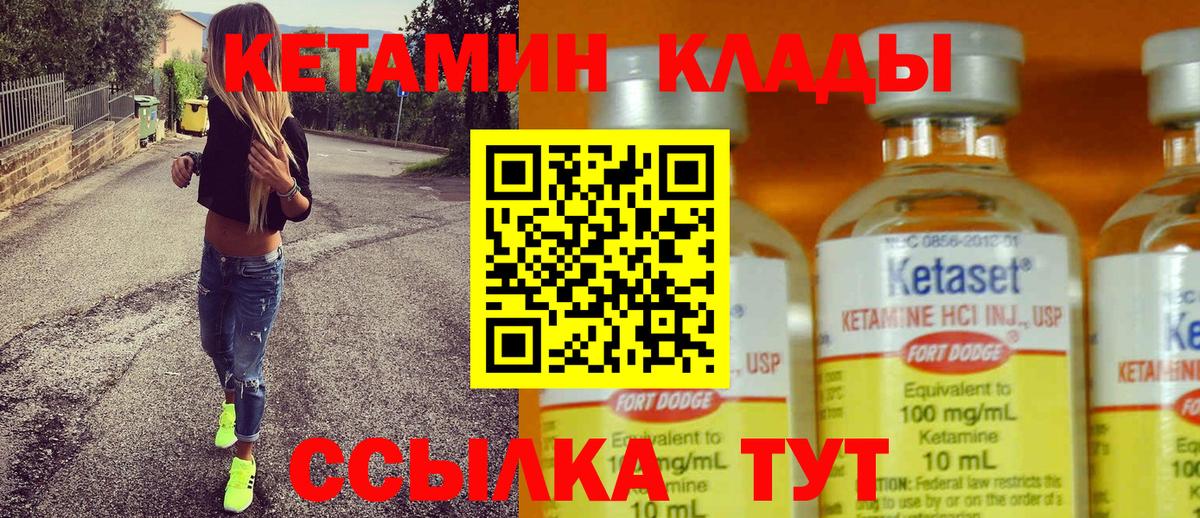 это какой сайт  Кетамин VHQ  Кетамин VHQ  Вход с VPN  Минусинск 