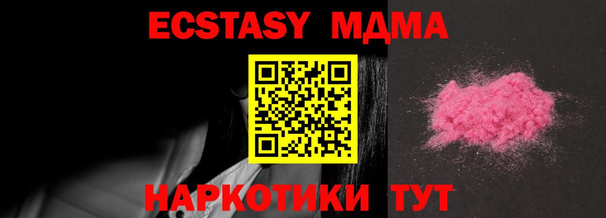 МДМА  MDMA Molly  Вход с VPN  Минусинск 