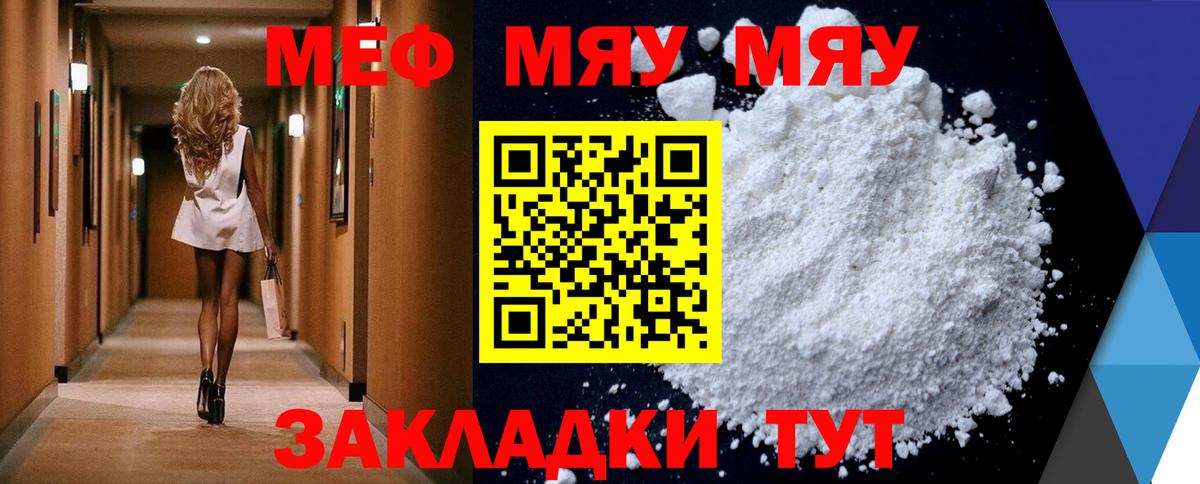 Меф мяу мяу Минусинск