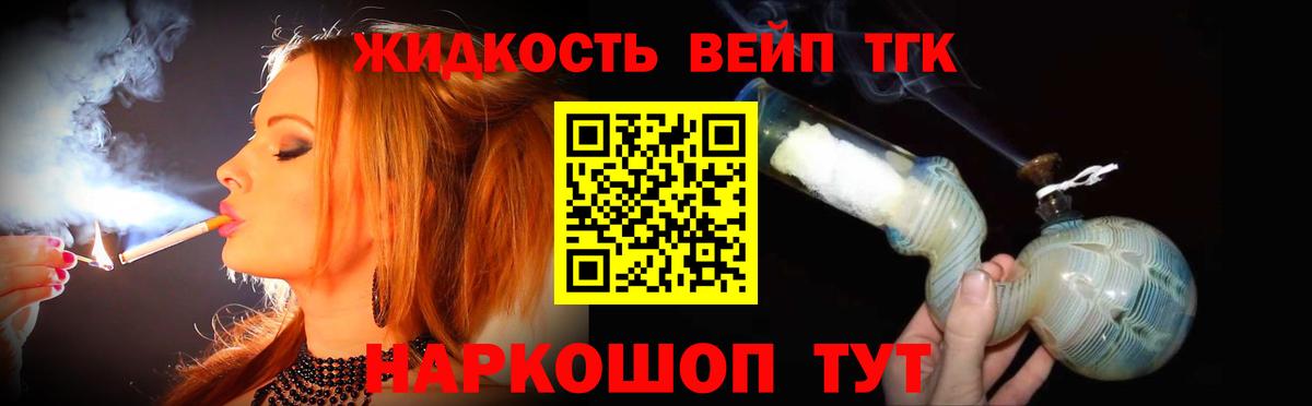 ТГК вейп с тгк  Вход с VPN  где можно купить   Дистиллят ТГК вейп  Минусинск 